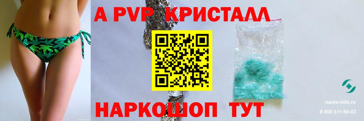 A-PVP Соль  Вход с VPN  наркотики  APVP крисы CK  Alfa_PVP  Саяногорск  А ПВП Соль 