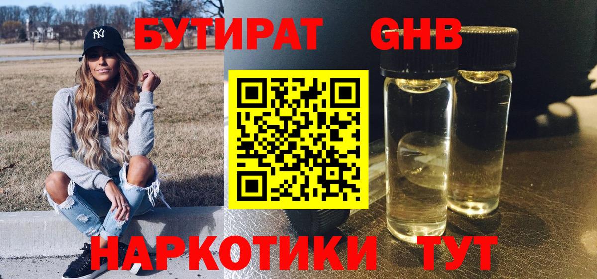 Бутират 99% Саяногорск