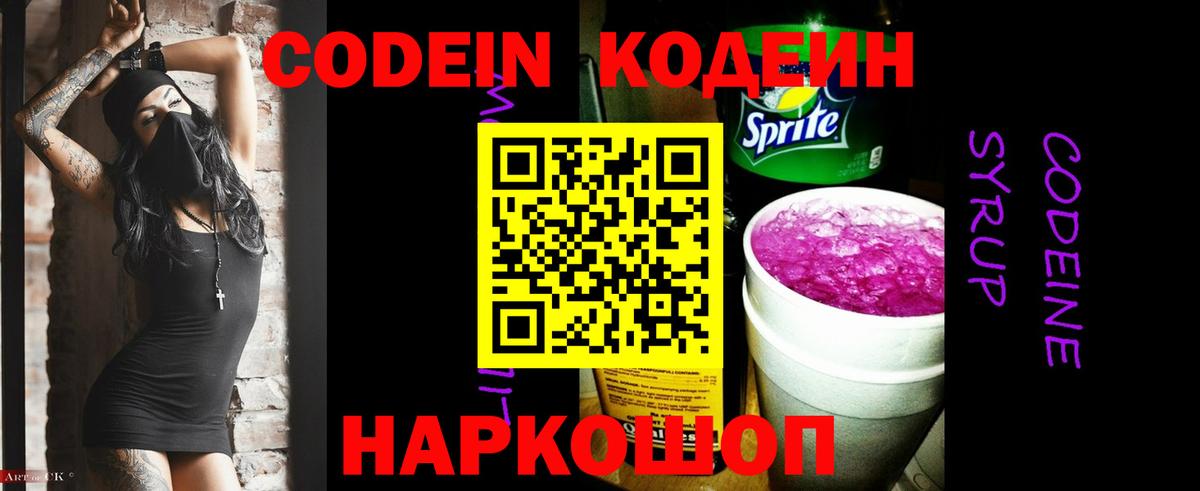 Кодеиновый сироп Lean напиток Lean (лин)  Кодеиновый сироп Lean Purple Drank  купить наркотики цена  Вход с VPN  Саяногорск 