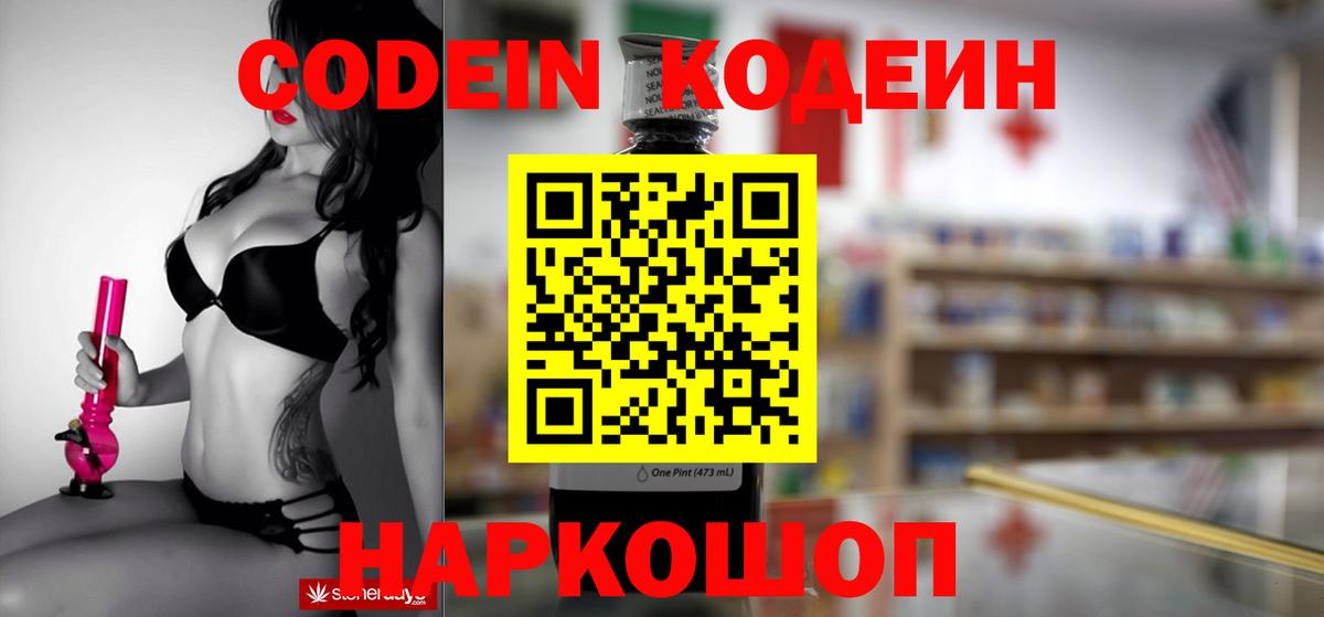 Codein напиток Lean (лин) Саяногорск