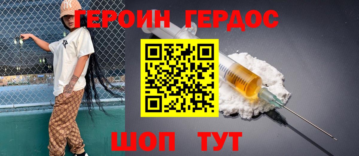 Героин герыч Саяногорск