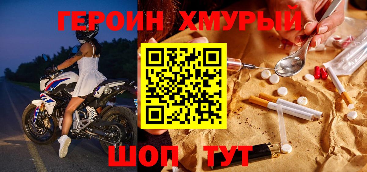 Саяногорск  Героин хмурый  Вход с VPN 