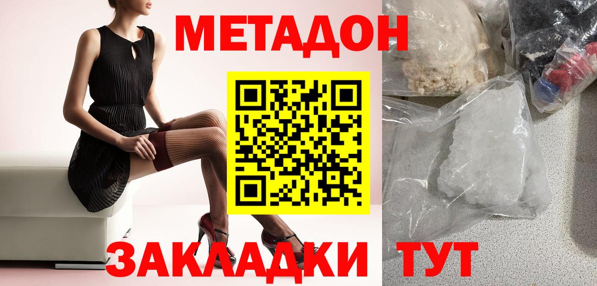 МЕТАДОН methadone  Вход с VPN  Саяногорск 