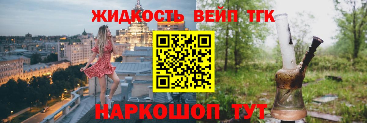 Дистиллят ТГК жижа Саяногорск